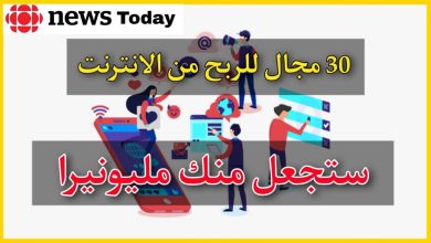 إليك 30 مجال للربح من الانترنت ستجعل منك مليونيرا