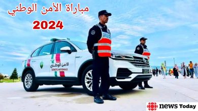 شروط التسجيل في مباراة الأمن الوطني 2024