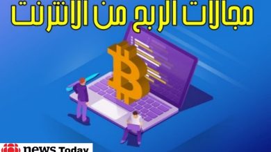 ماهي أفضل مجالات الربح من الأنترنت (إليك ال 9 مجالات الأكثر ربحا)